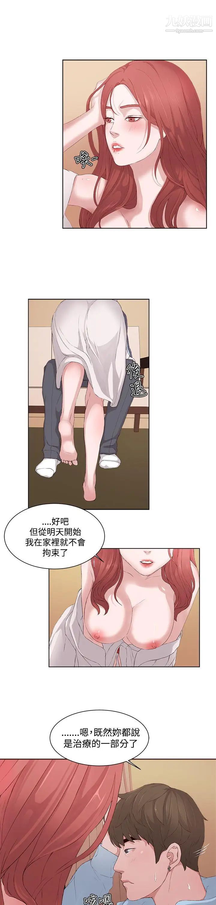 私生:爱到痴狂第6话