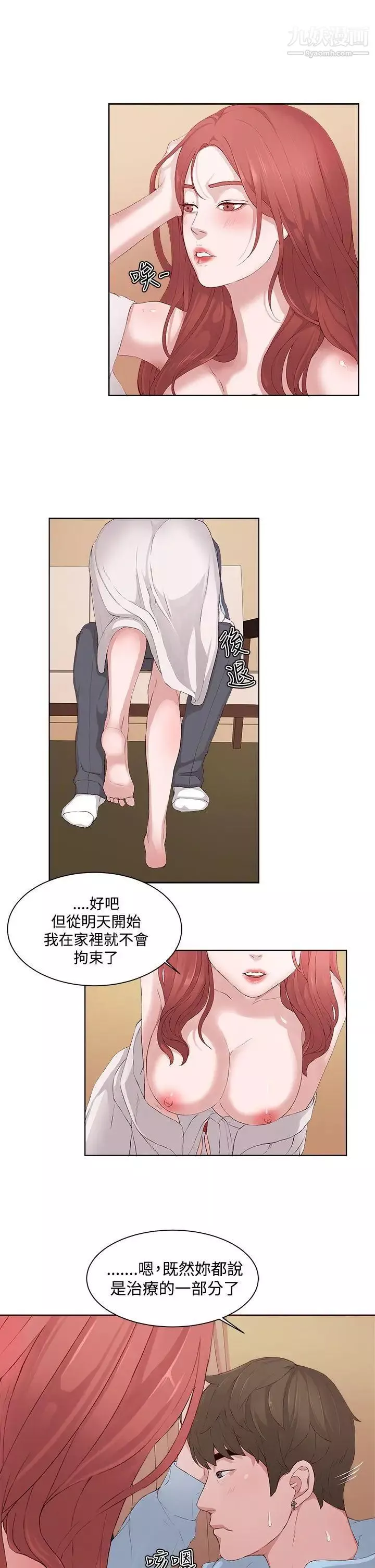 私生:愛到癡狂第6話