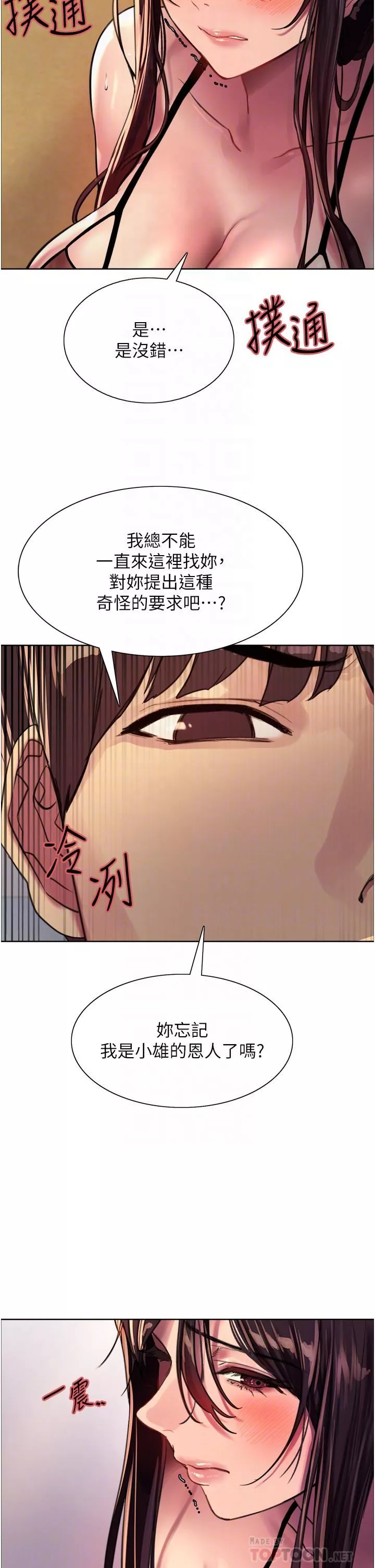 色輪眼第30話-阿姨…我受不瞭瞭!