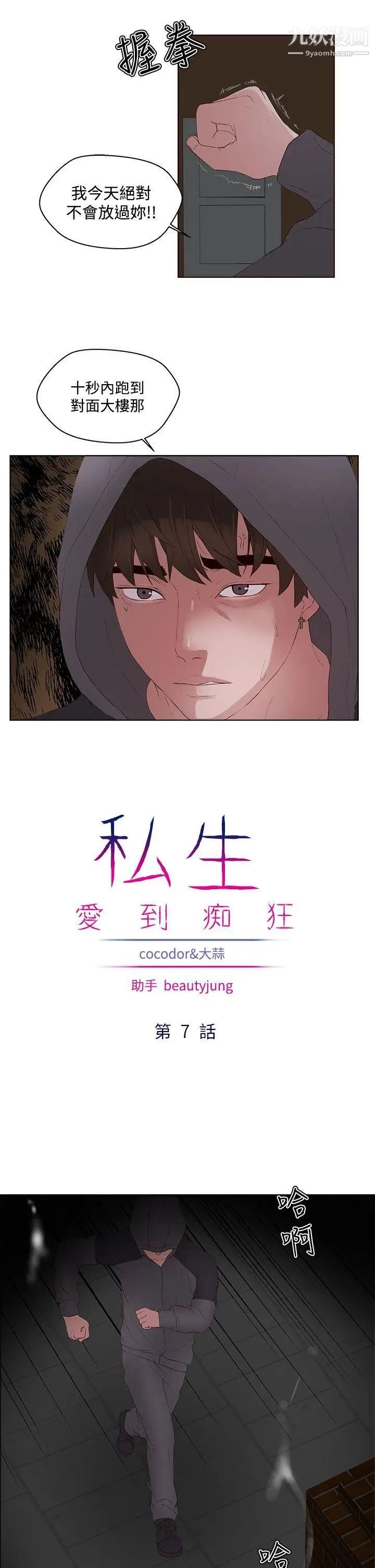 私生:爱到痴狂第7话