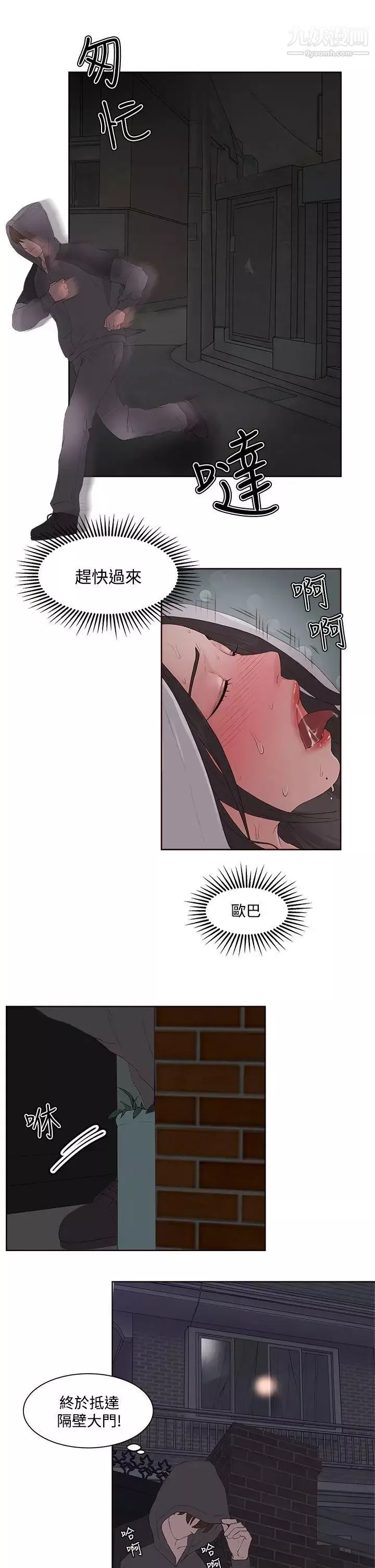 私生:愛到癡狂第7話