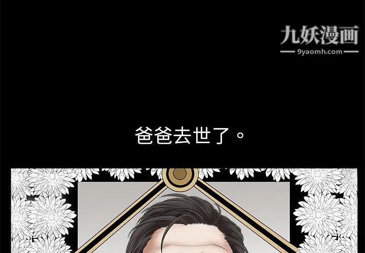 枷锁第1话
