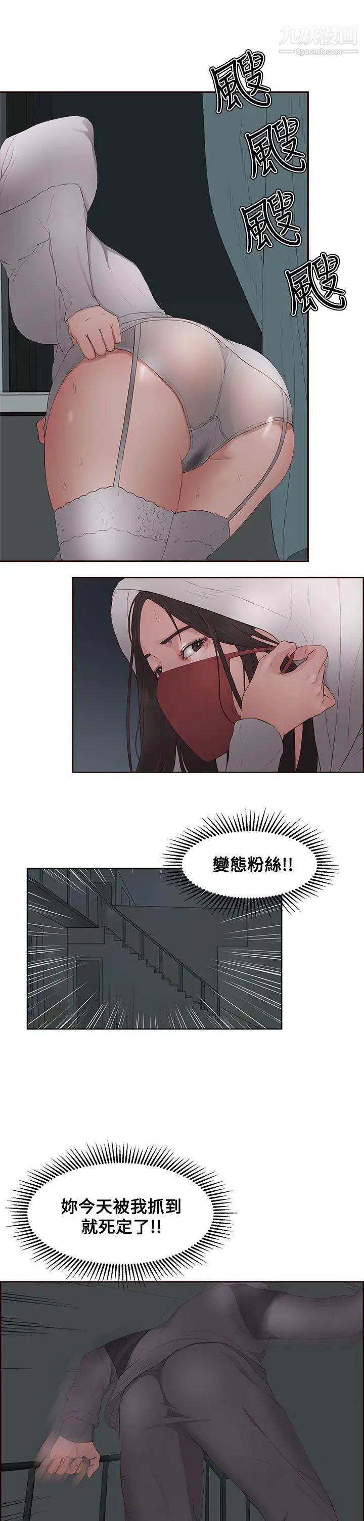 私生:爱到痴狂第7话