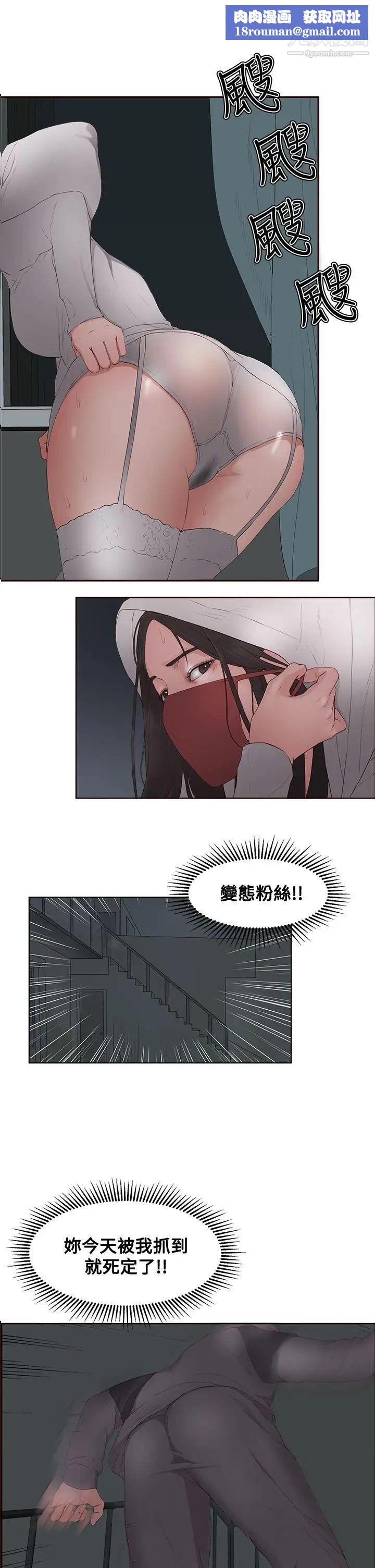 私生:爱到痴狂第8话