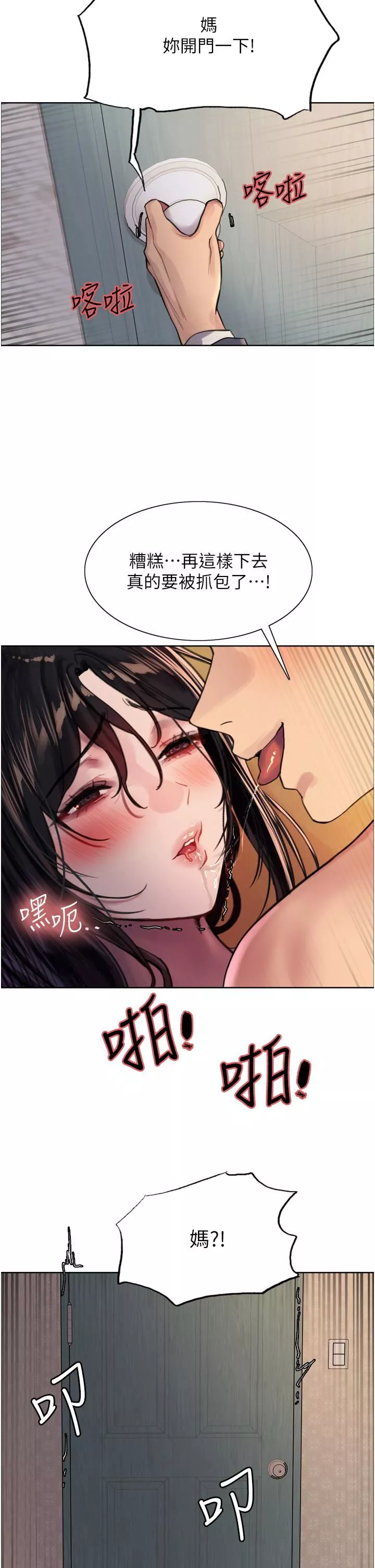 色輪眼第31話-為乖巧的阿姨註入新鮮優格