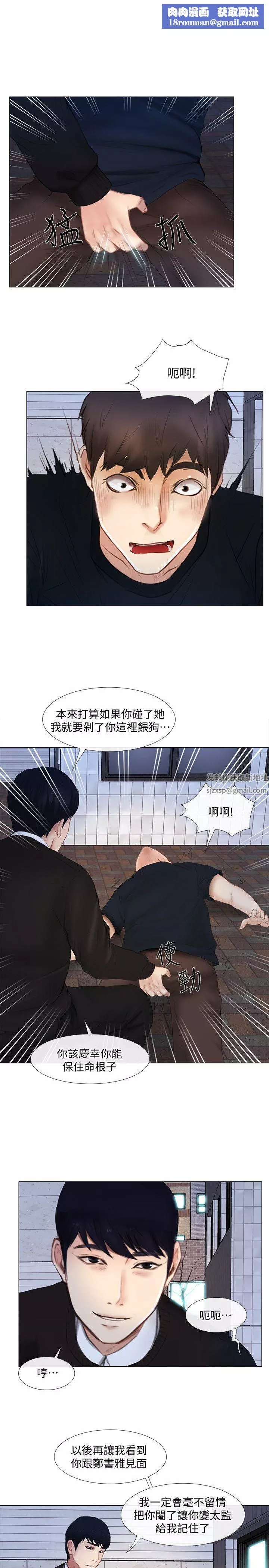 人夫的悸動第13話-等待書雅的男人們