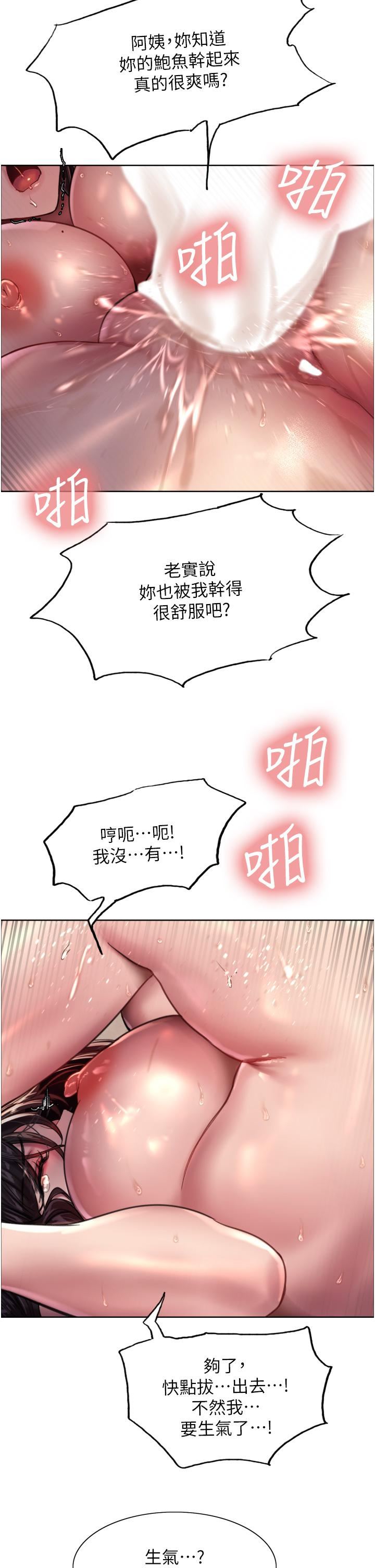 色輪眼第31話-為乖巧的阿姨註入新鮮優格