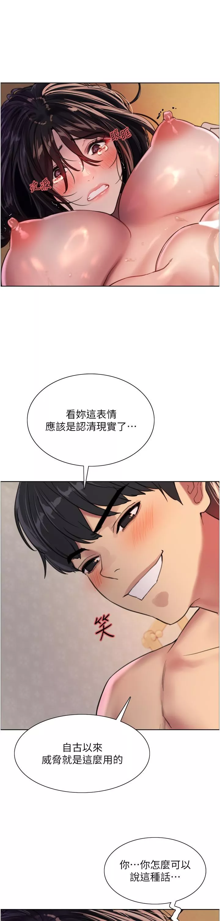 色輪眼第31話-為乖巧的阿姨註入新鮮優格