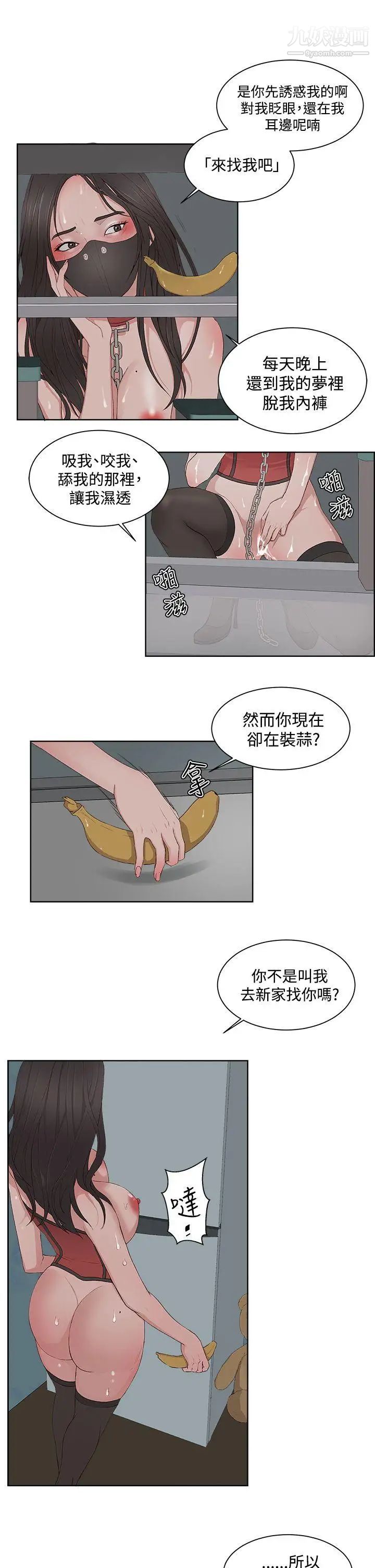 私生:爱到痴狂第9话
