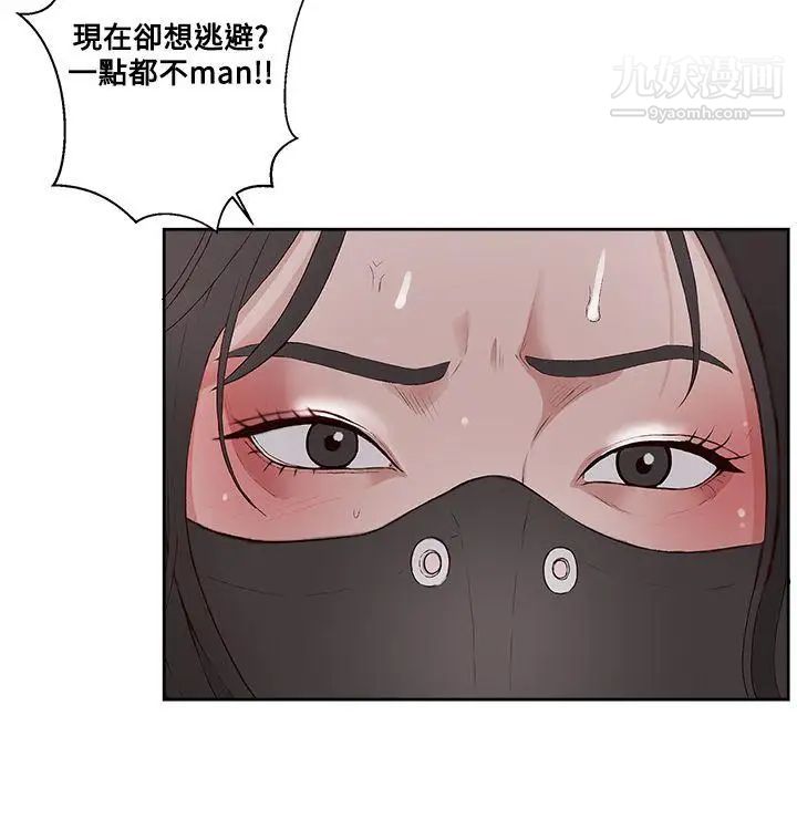 私生:爱到痴狂第9话