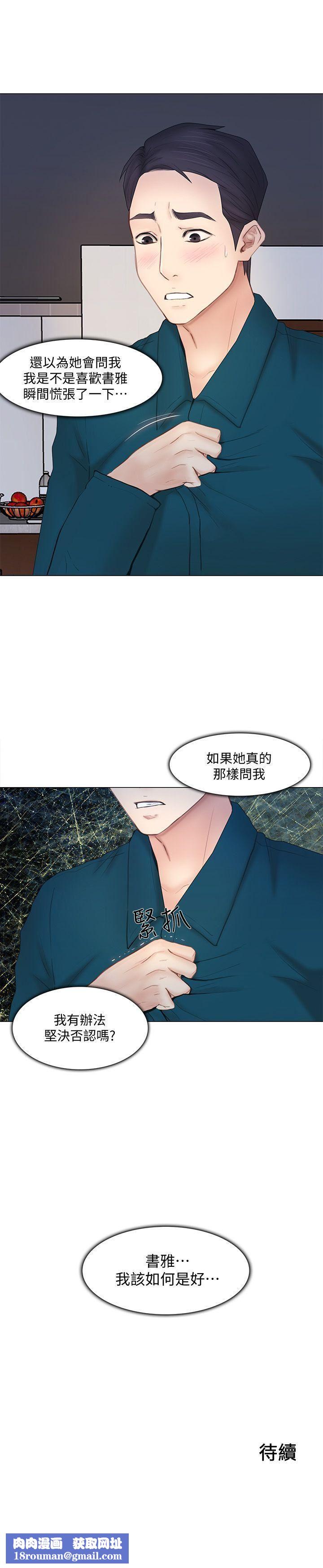 人夫的悸动第13话-等待书雅的男人们