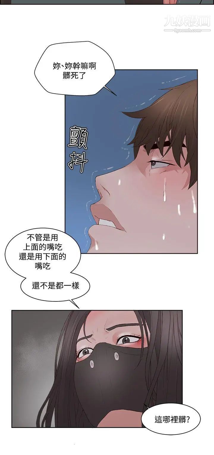 私生:爱到痴狂第9话