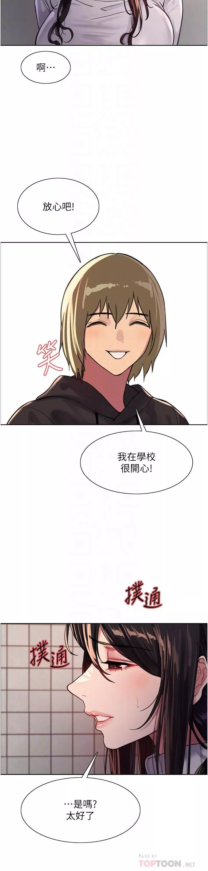 色輪眼第32話-我是蕩婦，拜託幹我♥