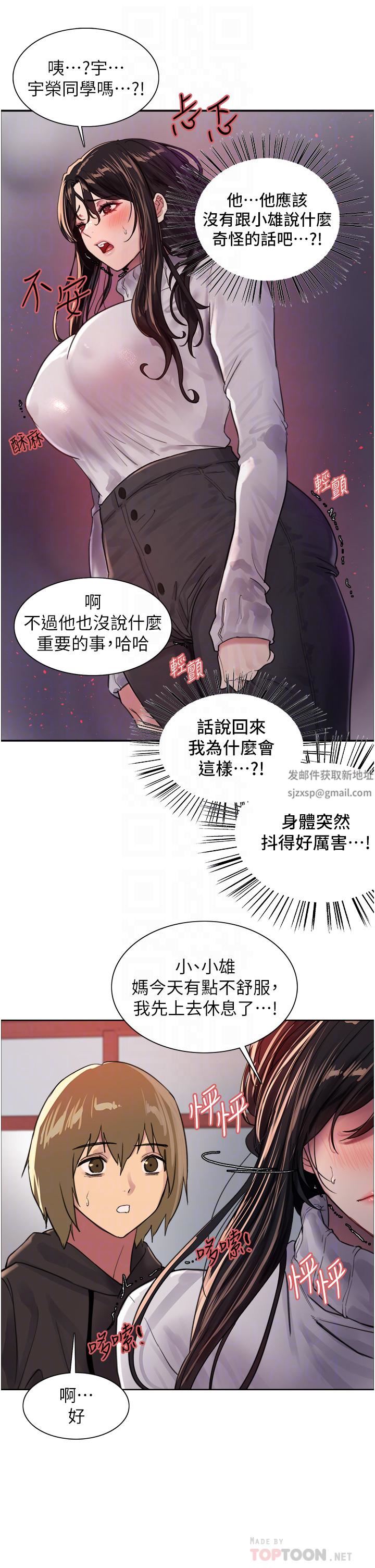 色輪眼第32話-我是蕩婦,拜託幹我♥