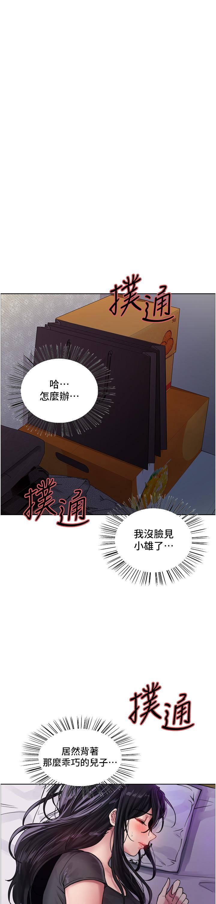 色輪眼第32話-我是蕩婦，拜託幹我♥