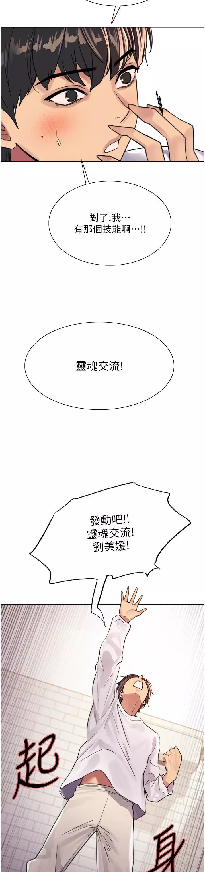 色輪眼第32話-我是蕩婦，拜託幹我♥