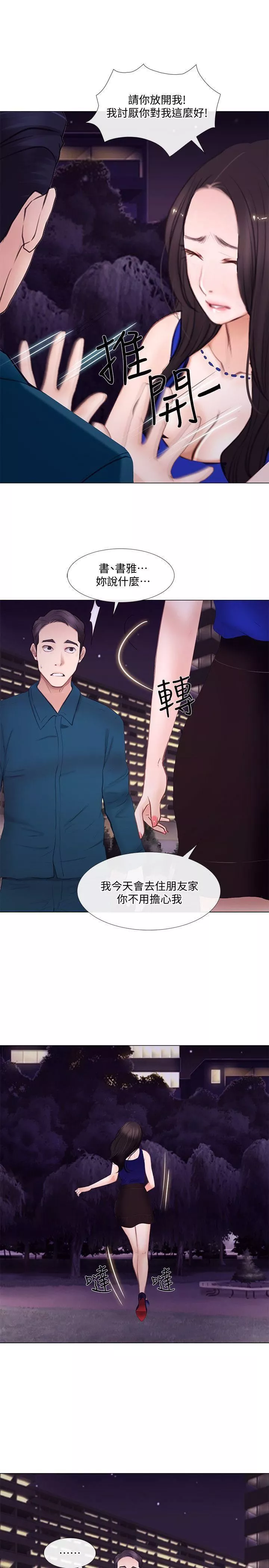 人夫的悸動第14話-車駿奎手中的女人