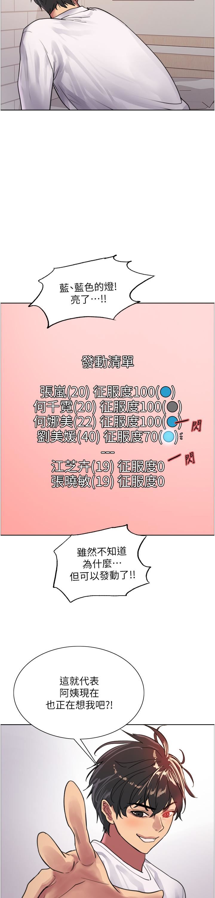 色轮眼第32话-我是荡妇，拜託干我♥