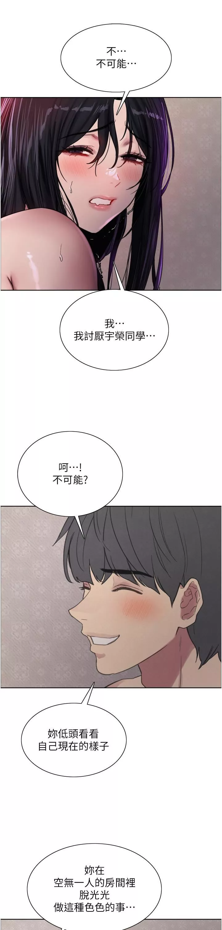 色輪眼第32話-我是蕩婦，拜託幹我♥