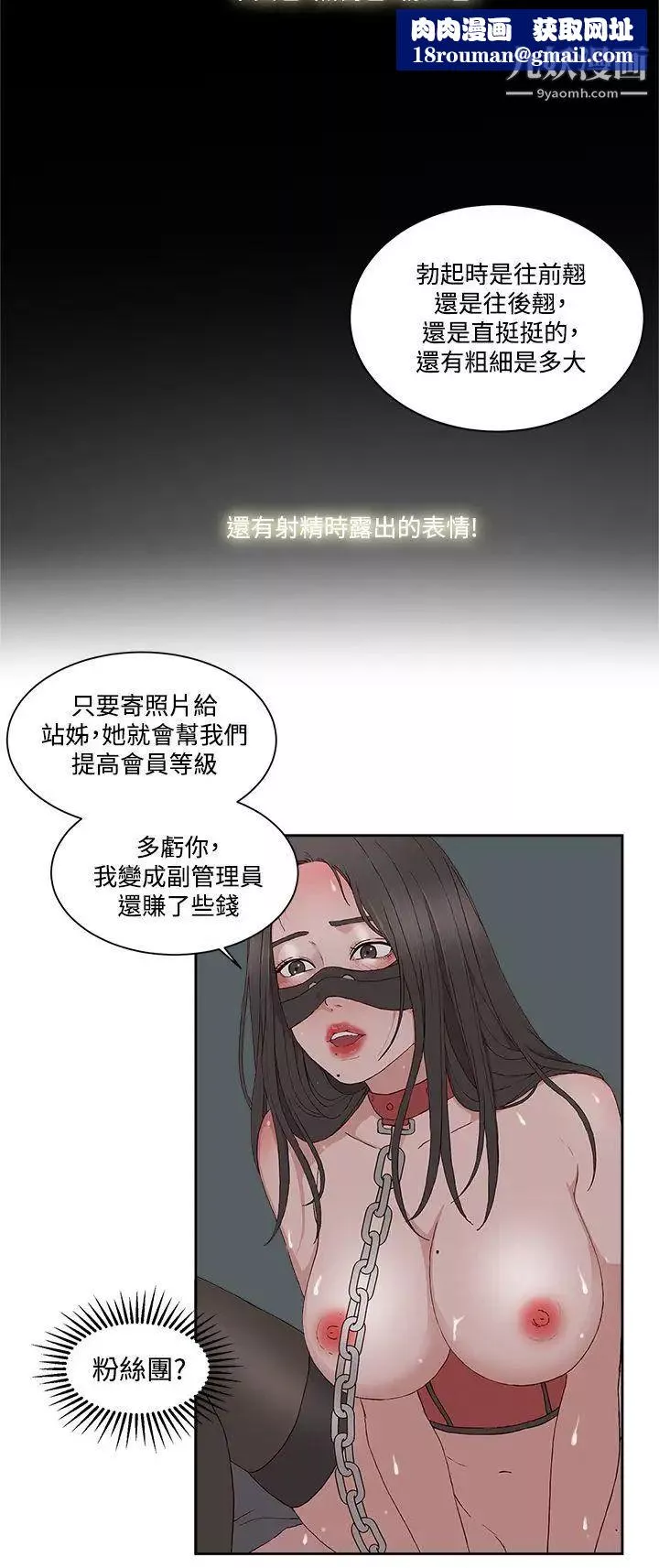 私生:愛到癡狂第11話