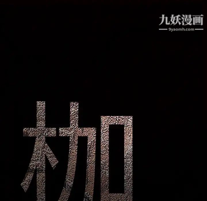 枷鎖第2话