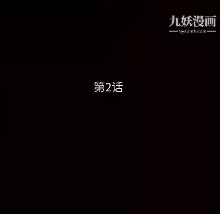 枷鎖第2话