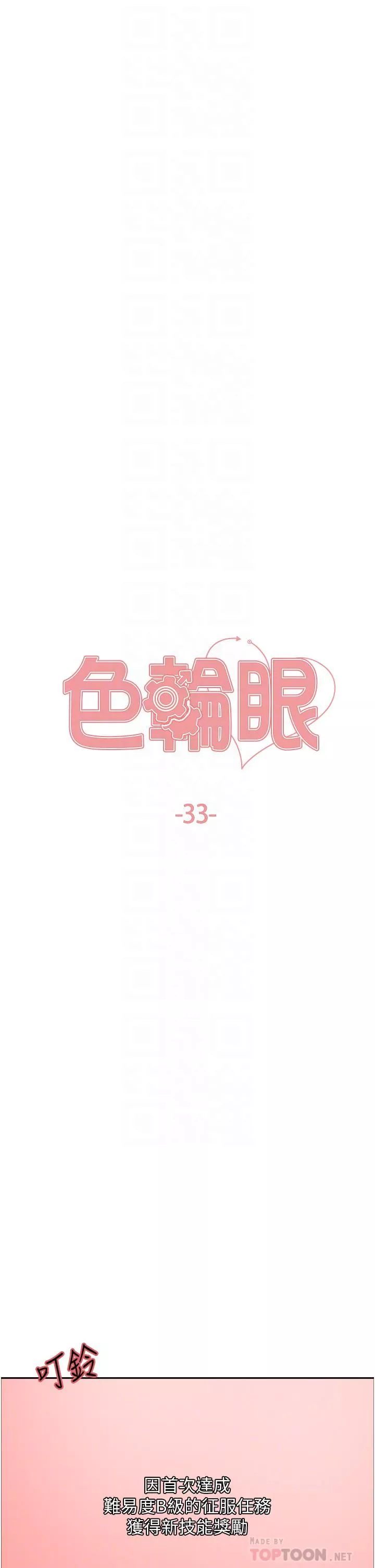 色輪眼第33話-性感阿姨的正妹女兒