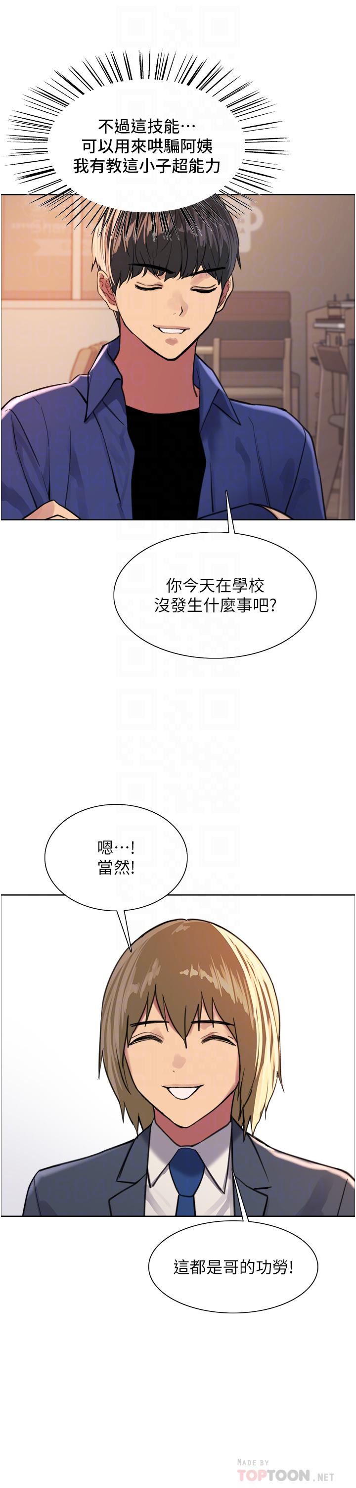 色輪眼第33話-性感阿姨的正妹女兒