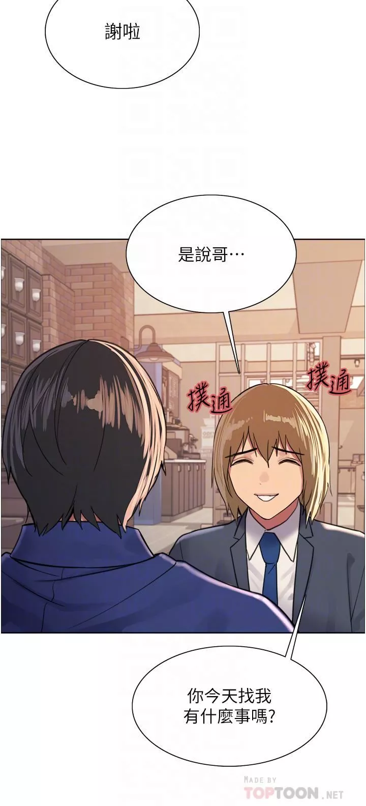 色輪眼第33話-性感阿姨的正妹女兒