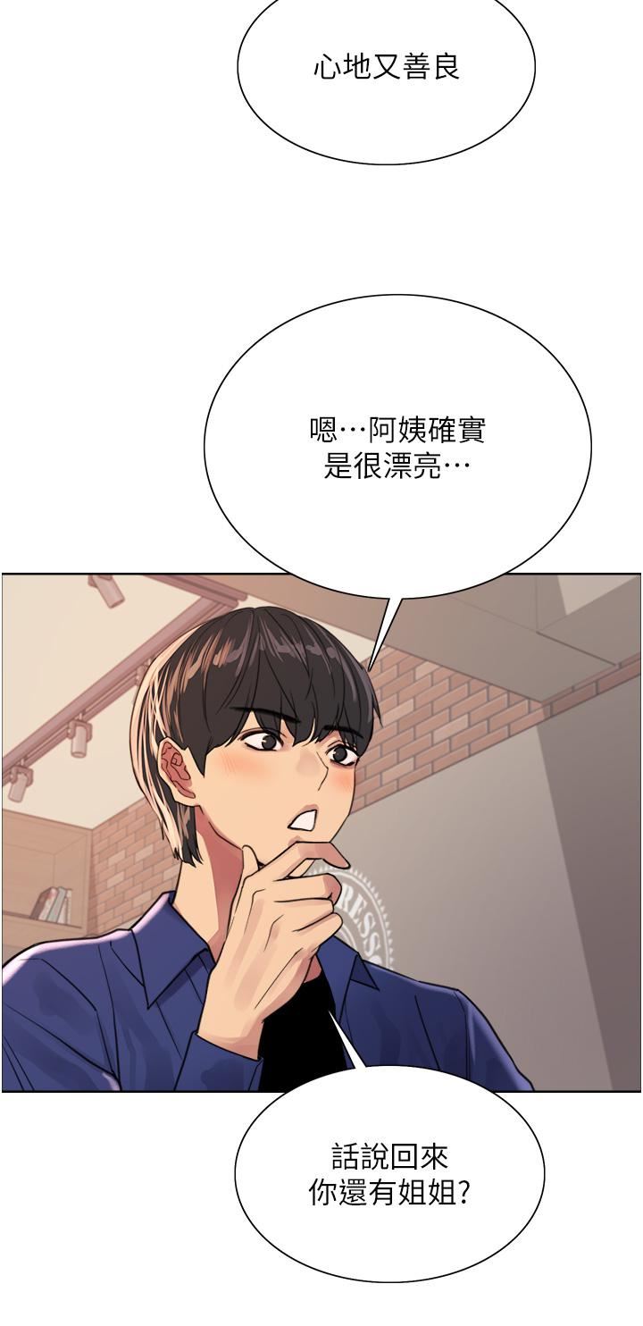 色輪眼第33話-性感阿姨的正妹女兒