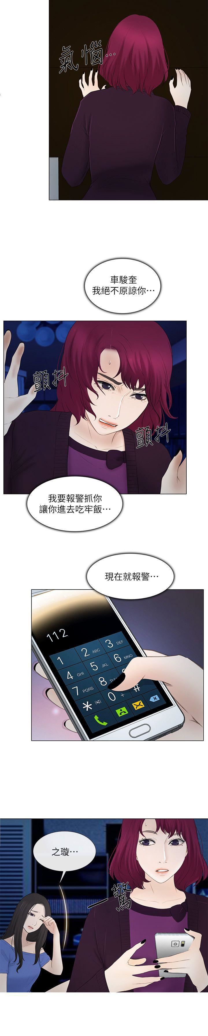 人夫的悸动第16话-无法消退的慾火
