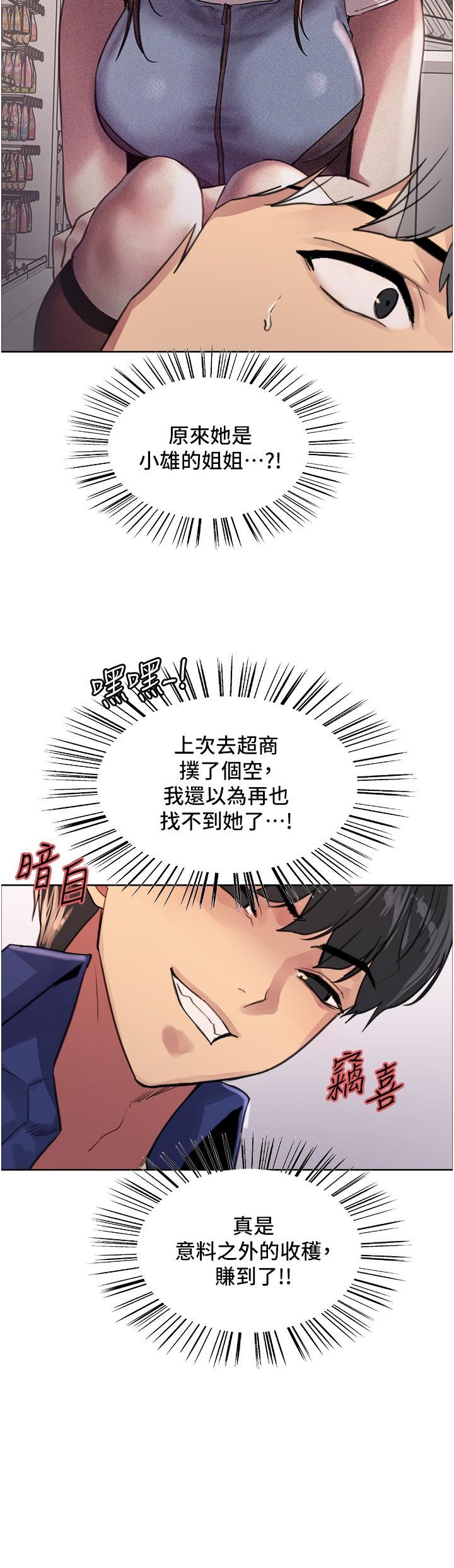 色輪眼第33話-性感阿姨的正妹女兒