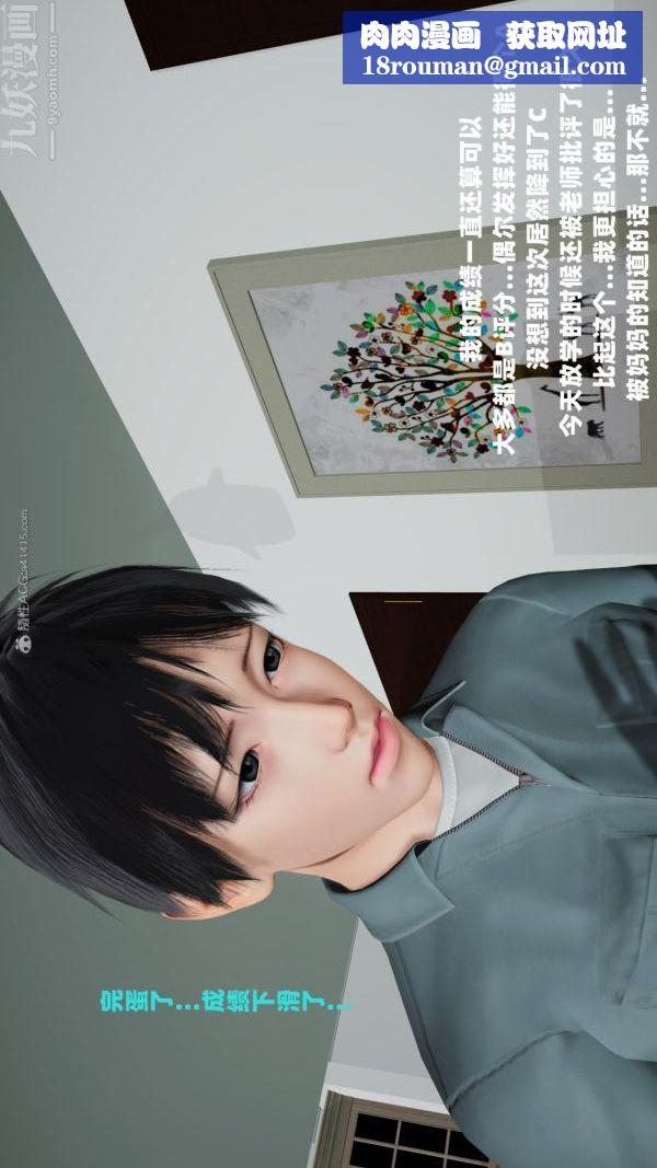 [3D]爱穿丝袜的妈妈第09话