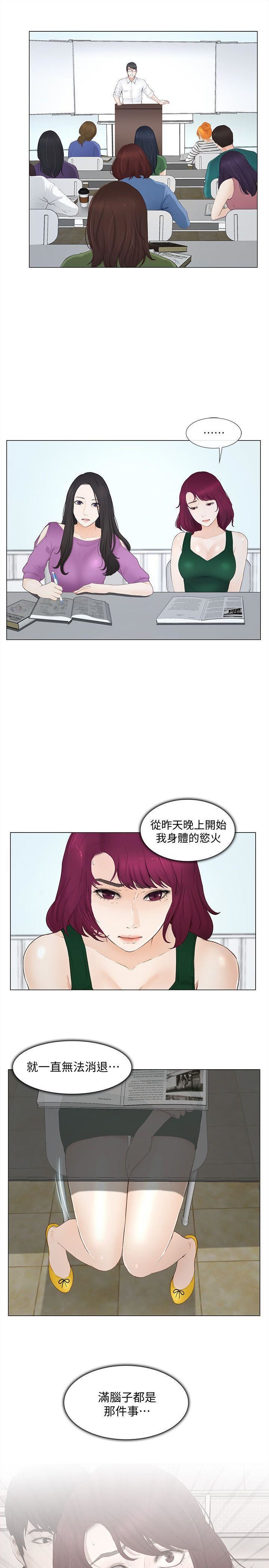 人夫的悸动第16话-无法消退的慾火