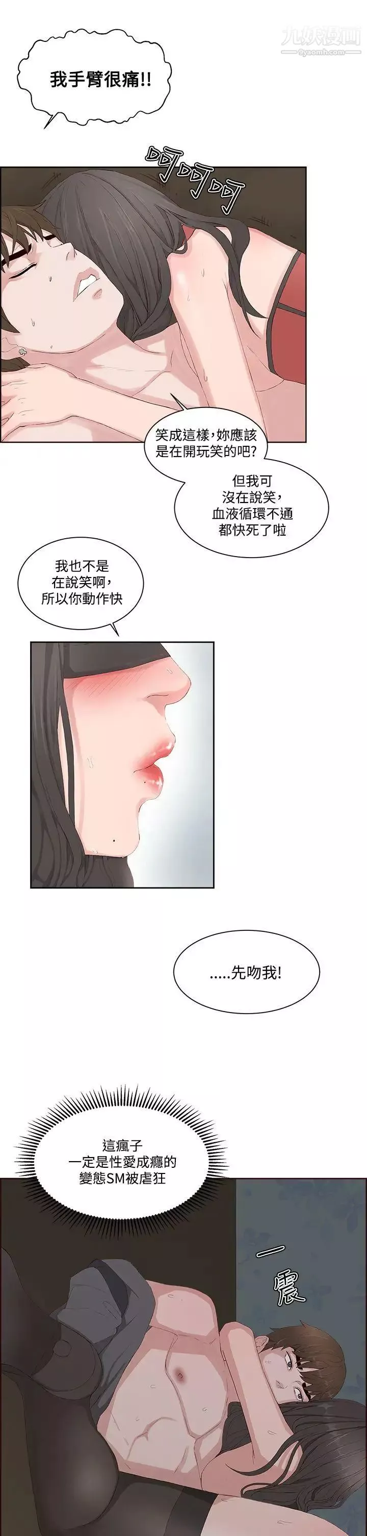 私生:愛到癡狂第13話