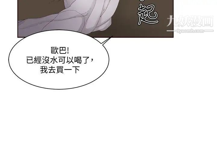 私生:爱到痴狂第13话