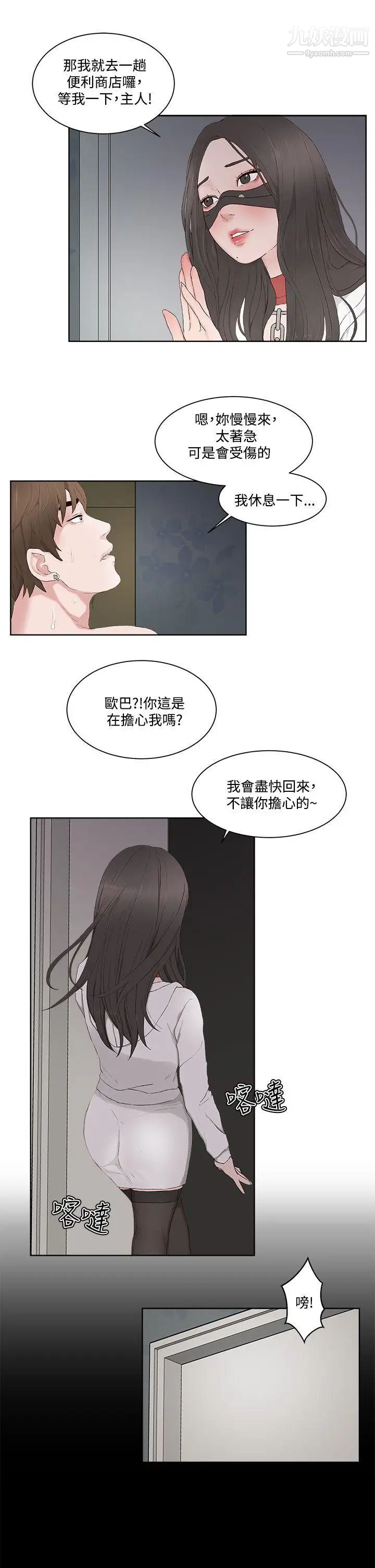 私生:爱到痴狂第13话
