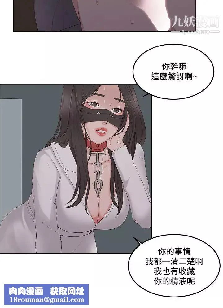 私生:愛到癡狂第13話