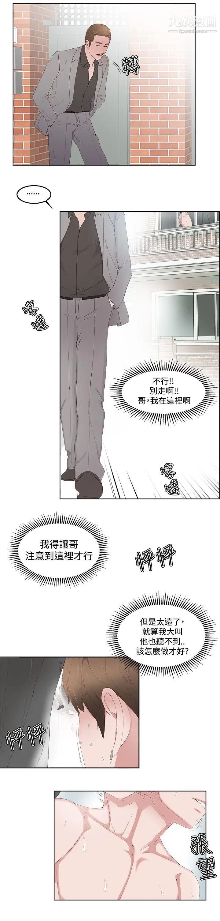 私生:爱到痴狂第13话