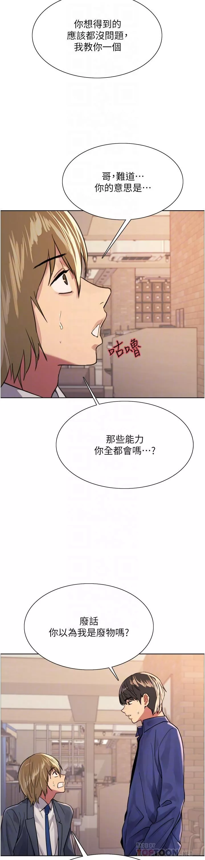 色輪眼第34話-女人就是要這樣對待