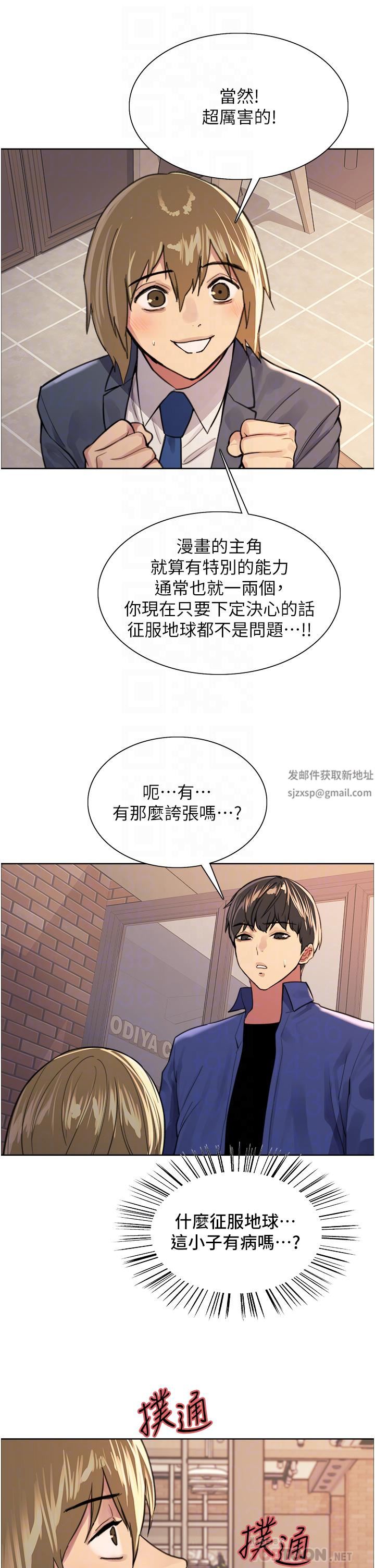 色輪眼第34話-女人就是要這樣對待