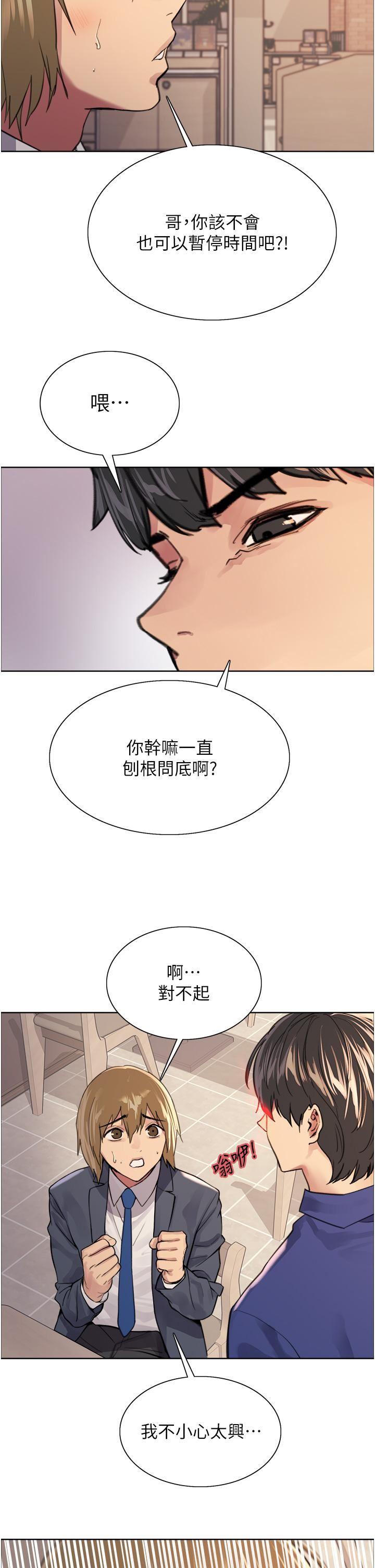 色輪眼第34話-女人就是要這樣對待