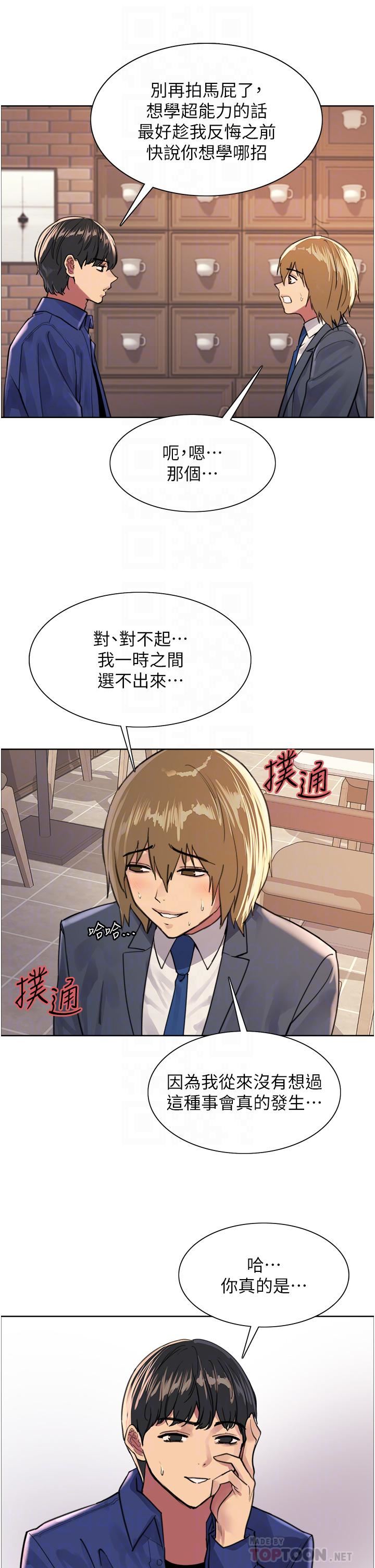 色轮眼第34话-女人就是要这样对待