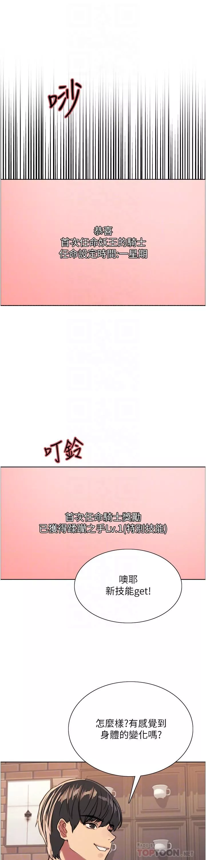 色輪眼第34話-女人就是要這樣對待