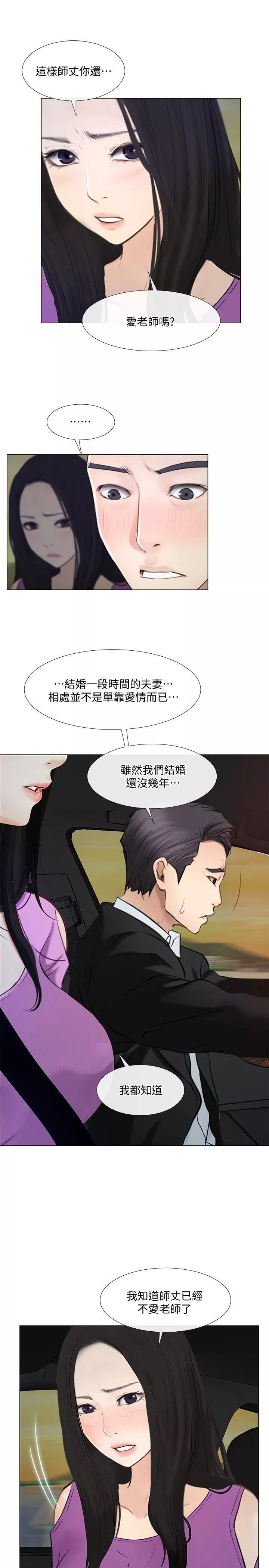 人夫的悸動第17話-書雅突如其來的告白