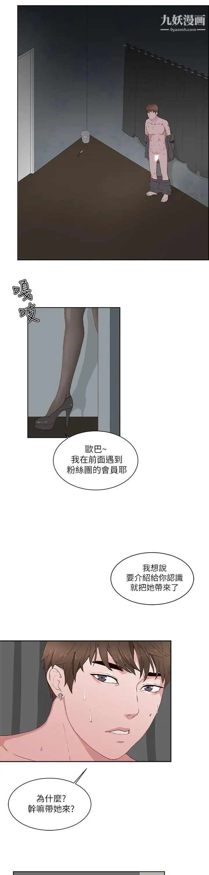 私生:爱到痴狂第14话