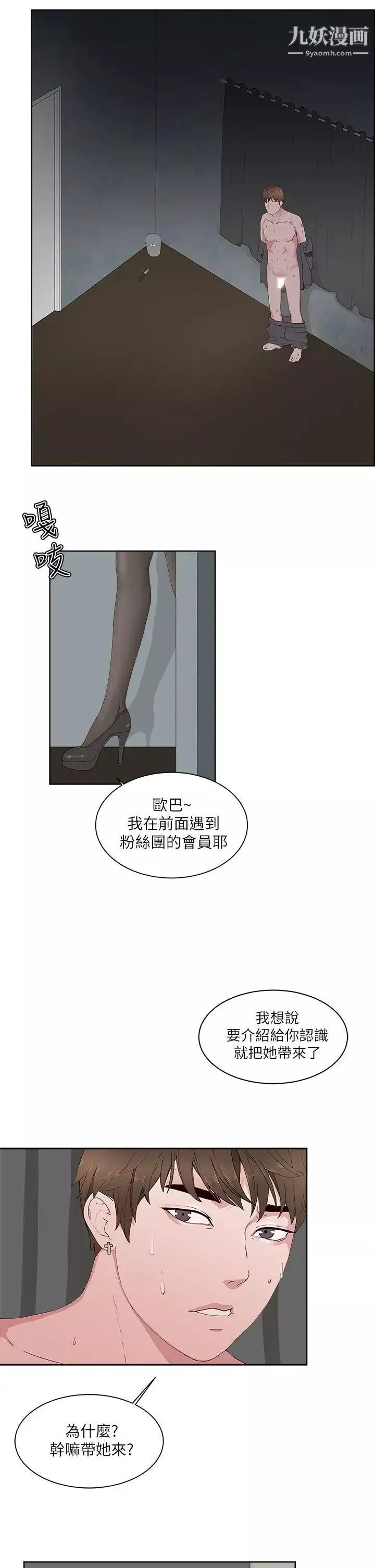 私生:愛到癡狂第14話