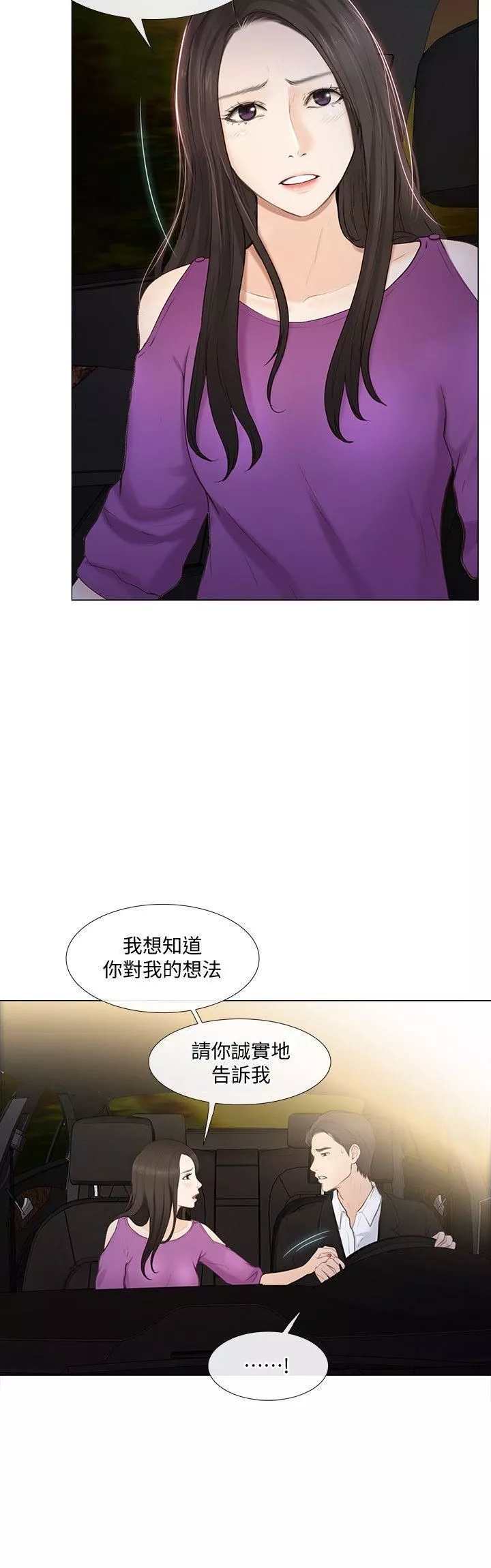 人夫的悸動第18話-老公跟書雅單獨…?