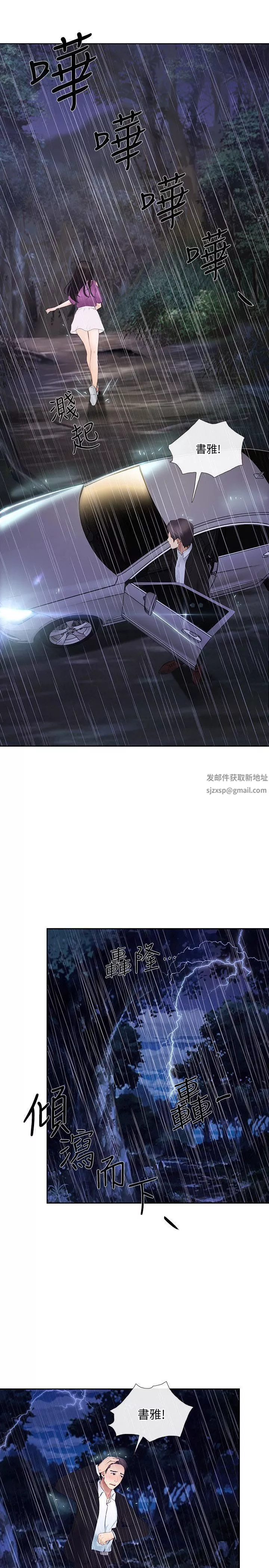 人夫的悸動第18話-老公跟書雅單獨…?