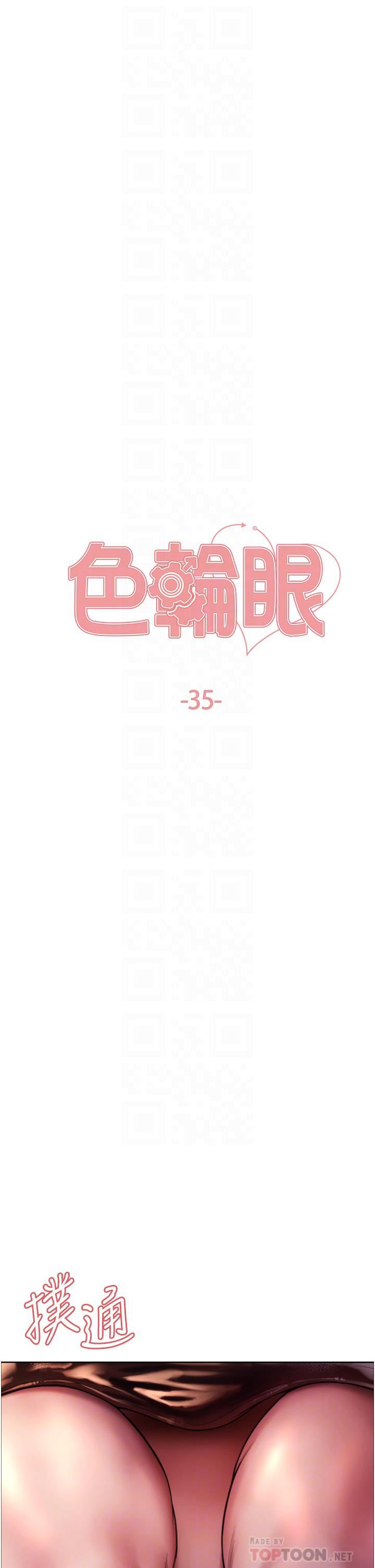 色輪眼第35話-我老二要爆瞭，快吹!